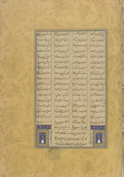 Kolofon af Leyli u Manjnun fra en Haft awrang (syv troner) af Jami (d. 1492) Herat, Iran, Safavid-dynastiet, 1565 (blæk, uigennemsigtig akvarel og guld på papir)
