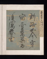 Album med japanske og kinesiske digte til at synge, begyndelsen af det 17. århundrede (album med 36 blade; hvert på guld-, sølv- eller farvet dekoreret papir)