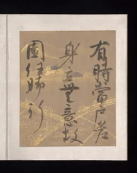 Album med japanske og kinesiske digte til at synge, begyndelsen af det 17. århundrede (album med 36 blade; hvert på guld-, sølv- eller farvet dekoreret papir)