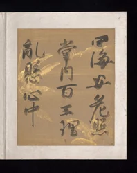 Album med japanske og kinesiske digte til at synge, begyndelsen af det 17. århundrede (album med 36 blade; hvert på guld-, sølv- eller farvet dekoreret papir)