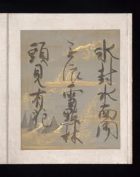 Album med japanske og kinesiske digte til at synge, begyndelsen af det 17. århundrede (album med 36 blade; hvert på guld-, sølv- eller farvet dekoreret papir)