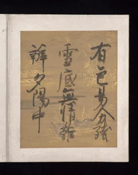 Album med japanske og kinesiske digte til at synge, begyndelsen af det 17. århundrede (album med 36 blade; hvert på guld-, sølv- eller farvet dekoreret papir)