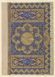 Finispiece from a Qur "an, c.1550-99dani