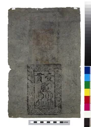 Kinas seddel, Ming-dynastiet