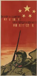 En kinesisk soldat synger en af Folkerepublikken Kinas hymner. Bagsiden af avisen "Det kinesiske folks væbnede styrker", Shanghai