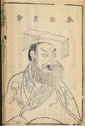 Qin Shihuangdi, Kinas første kejser og grundlægger af Qin-dynastiet, hvorfra navnet «Kina» er afledt, illustration fra «Sancai Tuhui», Ming-dynastiet