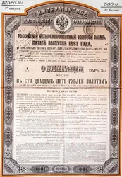 Russisk lånebevis for 125 rubler
