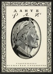 Coverdesign til Paradiso af Dante Alighieri, 1918.