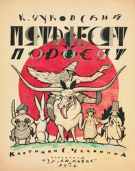 Coverdesign til De Halvtreds Grise af Korney Chukovsky, 1923-1924.