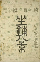 The Wrapper til serien "Eight Views of the Parlor (Zashiki hakkei)"