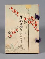 Nisshin sensō emaki (Klagene mellem Japan og Kina), bind 9, Ryojun no kan (Port Arthur)