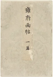Kyoto billedbog - første del Yofu gacho - ichihen (titel på objekt)