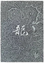 Spirit dragon, 2009, sort blæk på papir