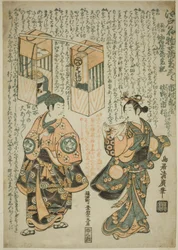 Skuespillerne Ichimura Kamezo I som Sengokuya Ihei og Sanogawa Ichimatsu I som hans kone Omatsu i stykket "Kashiwa ga Toge Kichirei no Sumo", opført på Ichimura Theatre i den ellevte måned, 1755