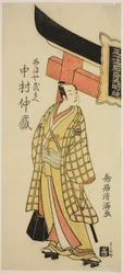 Skuespilleren Nakamura Nakazo I som Kamaya Buhei i stykket "Fude Hajime Soga no Tamazusa", der blev opført på Nakamura-teatret i den første måned i 1768.