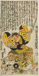 Skuespillerne Ichikawa Masugoro som Kusunoki Masatsura og Hayakawa Denshiro som Shinzaemon i stykket "Hachijin Taiheiki", opført på Nakamura Theatre i den ellevte måned, 1727