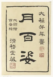 Titelside for serien One Hundred Aspects of the Moon One Hundred Aspects of the Moon (serietitel) Tsuki hyakushi (serietitel på objekt)
