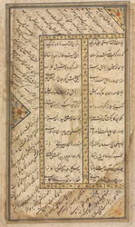 Persiske vers recto fra en Haft Awrang Seven Thrones of Jami d. 1492, midten af 1500-tallet.