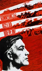 Kommunisterne er altid ved fronten, 1967