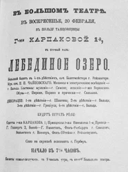 Skuespillet til den første forestilling af Ballet Swan Lake på Bolshoi Theatre, 1877