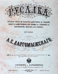 Frontispice af det musikalske partitur af Rusalka, opera af Alexander Dargomyzhsky