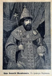 Portræt af zar Alexei I af Rusland (eller Alexei Mikhailovich