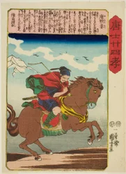 Yu Qianlou (Yu Kinro), fra serien "Twenty-fire Paragons of Filial Piety in China (Morokoshi nijushiko)"