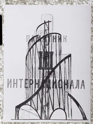 Monument for Tredje Internationale
