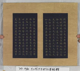 Sutra Of Eternal Life (Wu Liang Shou Jing) 1837 (guldmaling på blåt papir)