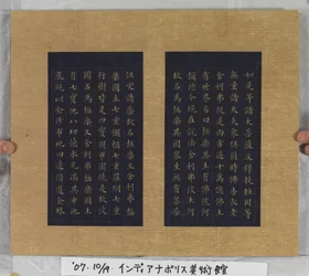 Sutra Of Eternal Life (Wu Liang Shou Jing) 1837 (guldmaling på blåt papir)