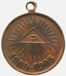 Medalje til minde om den russisk-japanske krig Forside, 1906