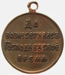 Medalje til minde om den russisk-japanske krig omvendt, 1906